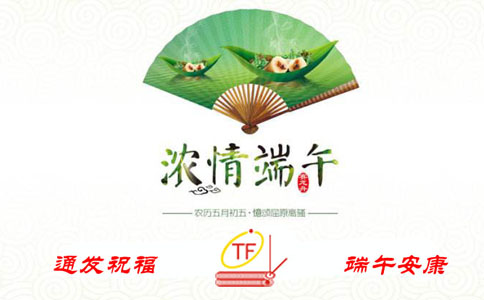 通發(fā)祝福，端午安康